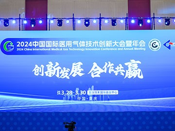 优彩网赴邀2024中国国际医用气体行业创新大会暨年会，共话医用气体新风向