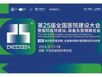 相约成都 | CHCC2024优彩网“亮点”预告