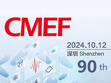 不容错过的医疗盛会：与您相约2024CMEF秋季展